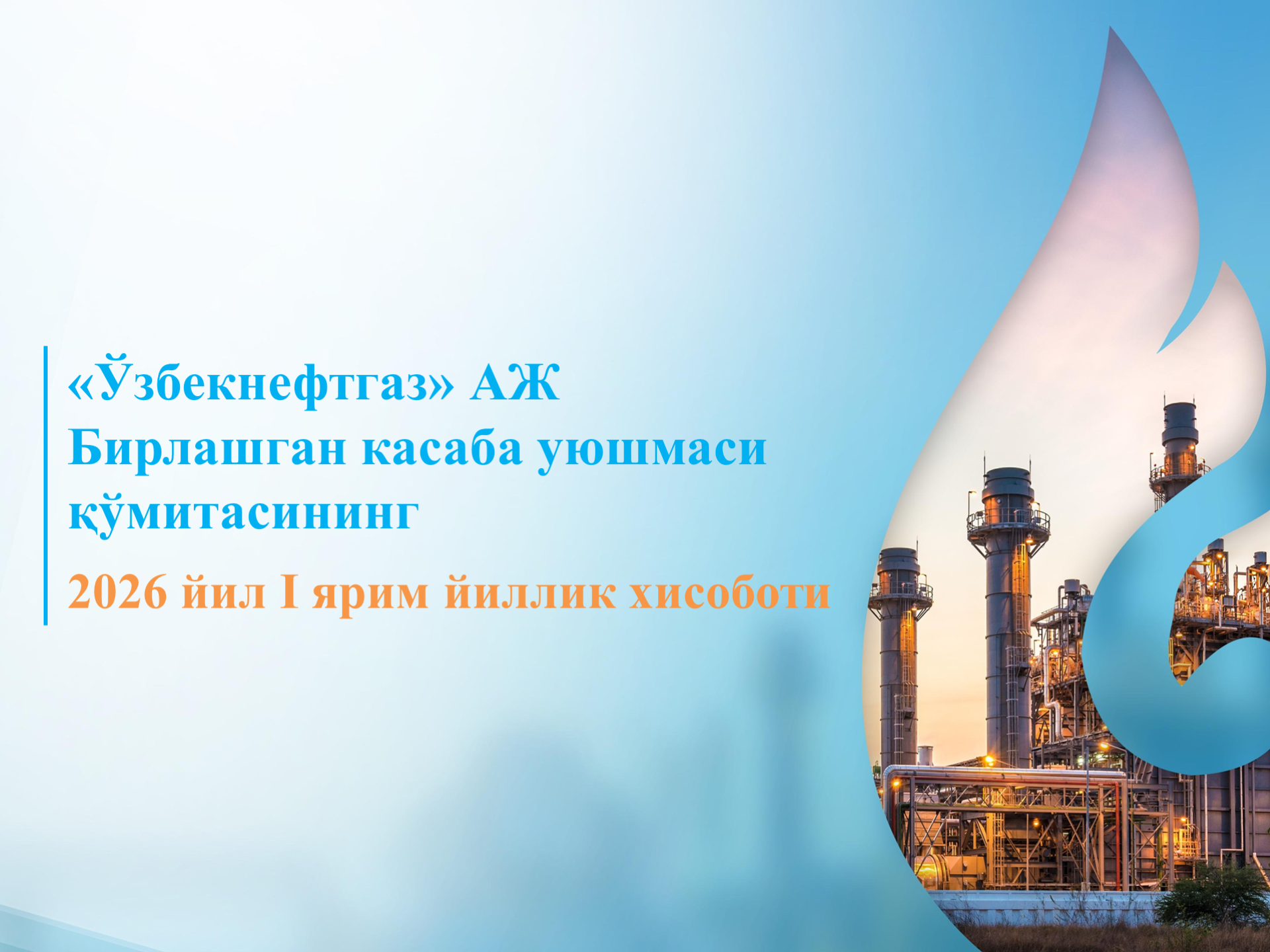 2026 йил I ярим йиллик ҳисоботининг фирмавий услубдаги муқоваси
